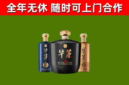 东方烟酒回收华茅酒.jpg